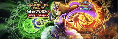 賢者リーザスガチャ