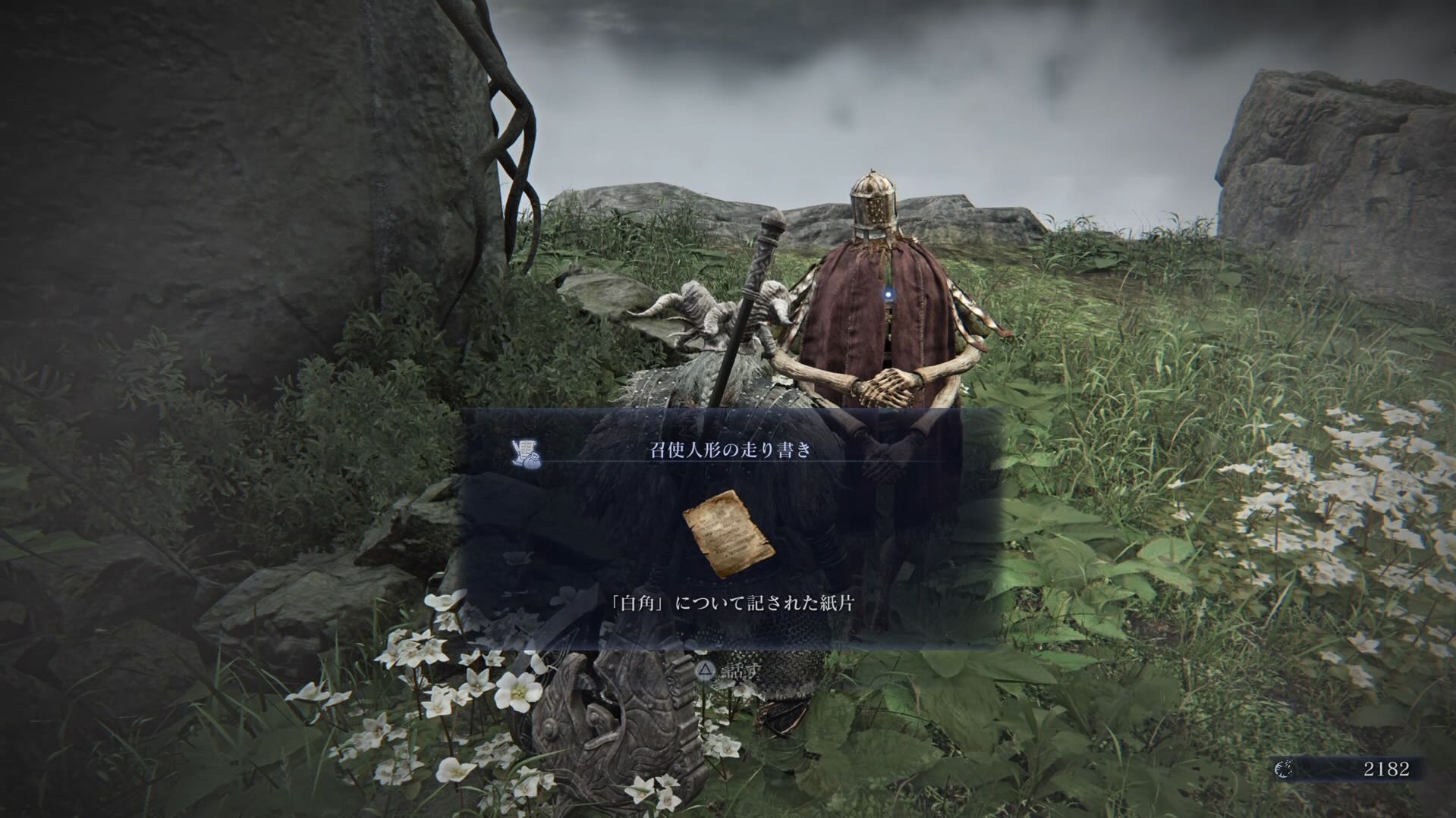 すぐ近くの召使人形に2回話しかける