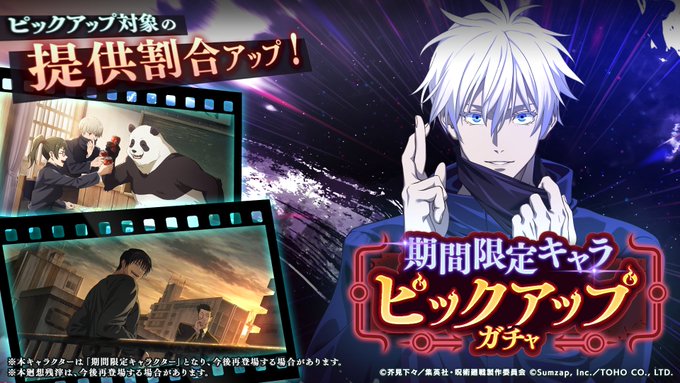 期間限定キャラピックアップガチャ2の画像