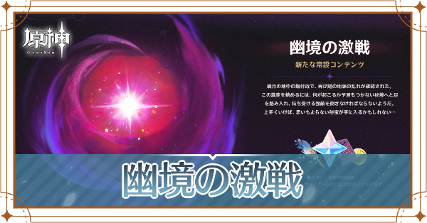 幽境の激戦_アイキャッチ