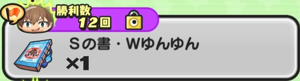 Sの書Wゆんゆん