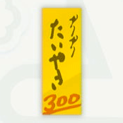 プクプクフォールズのPスイッチ1