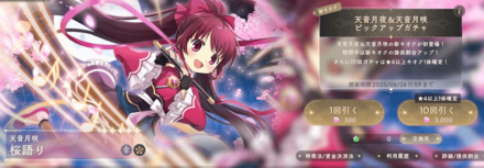 月夜＆月咲ガチャのサムネイル