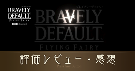 評価レビューアイキャッチ