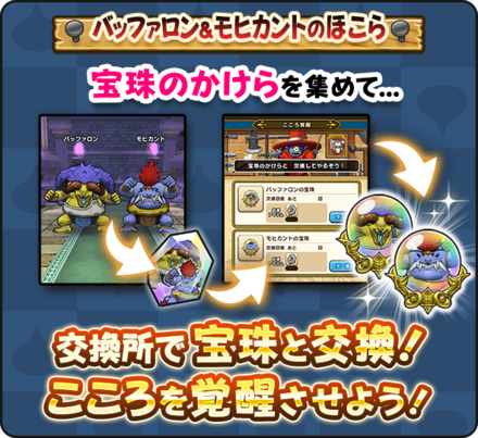 バッファロン＆モヒカントこころ覚醒方法1