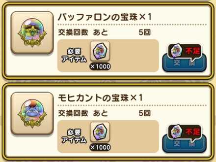 バッファロン＆モヒカントこころ覚醒方法2