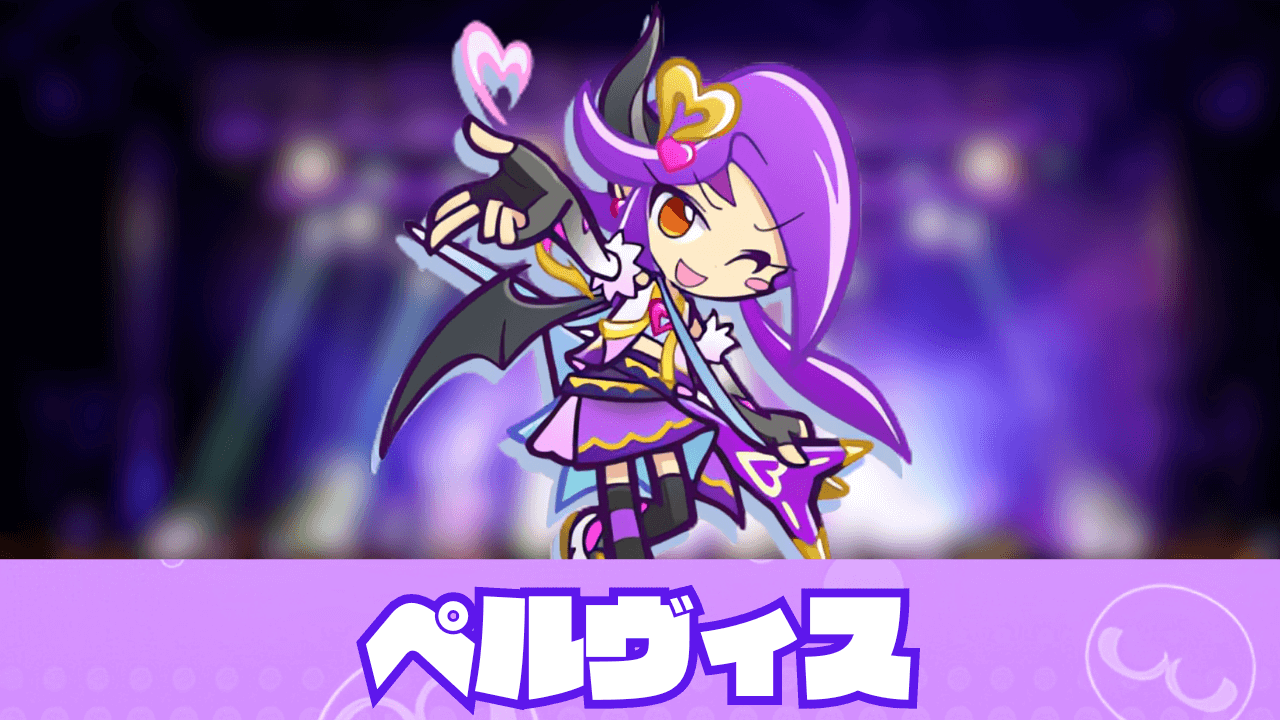 ペルヴィス