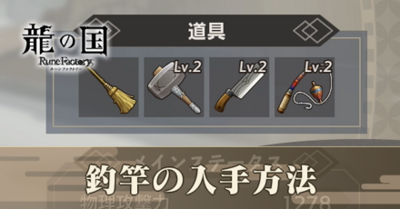 釣り竿の入手方法アイキャッチ