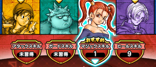 マジック1+ヒール10でサブサポートを担う