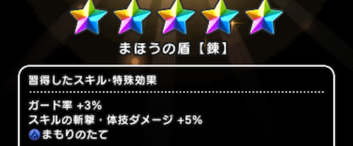 エイト以外の装備を錬金釜で厳選する