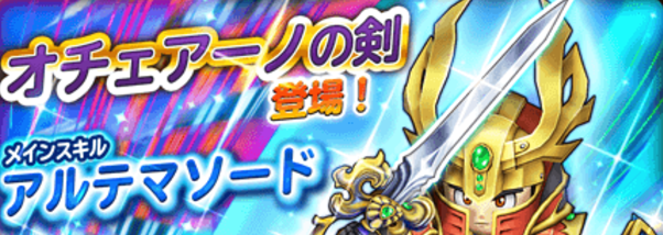 オチェアーノの剣&伝説の武具の画像