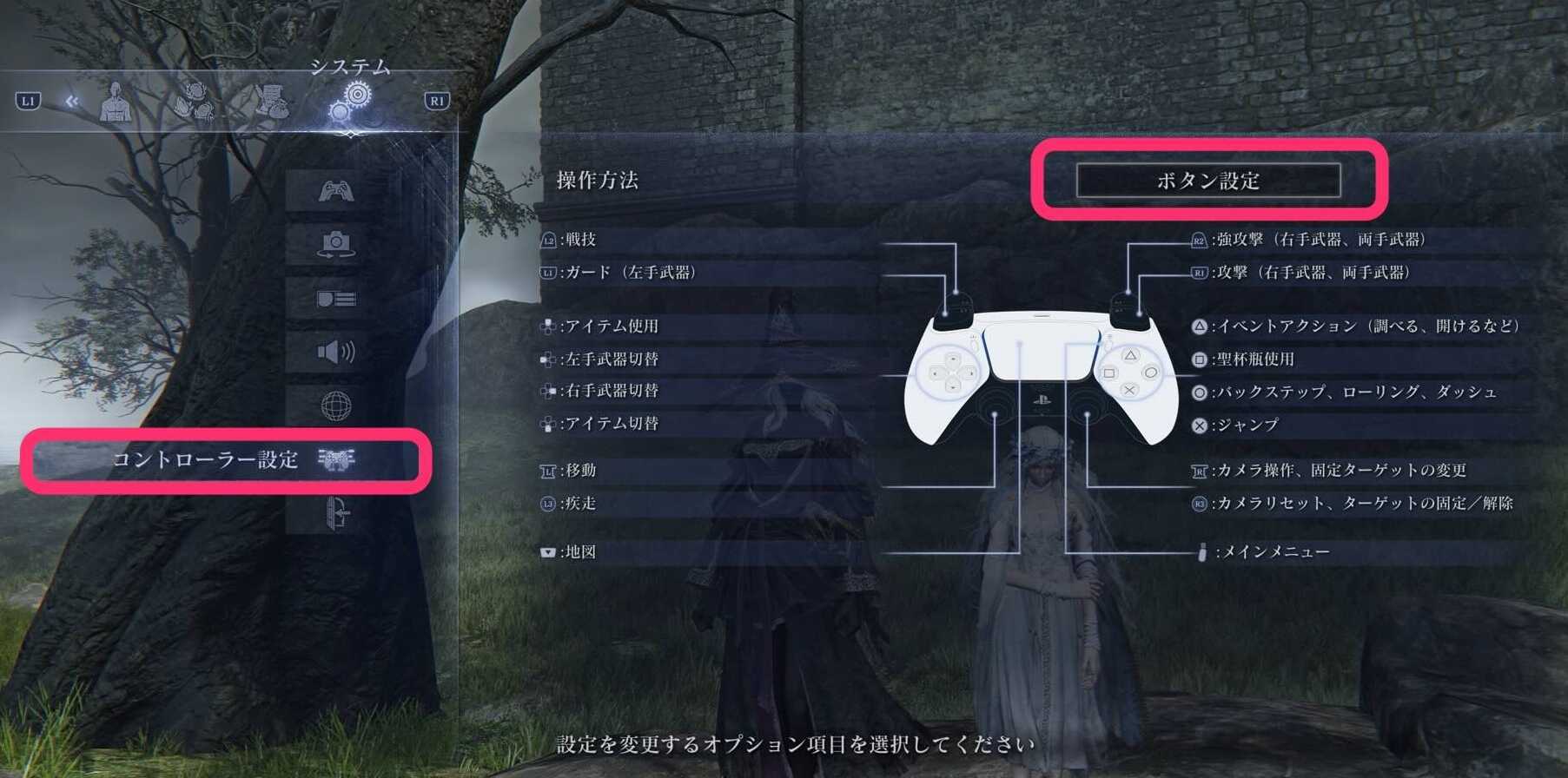 コントローラー設定