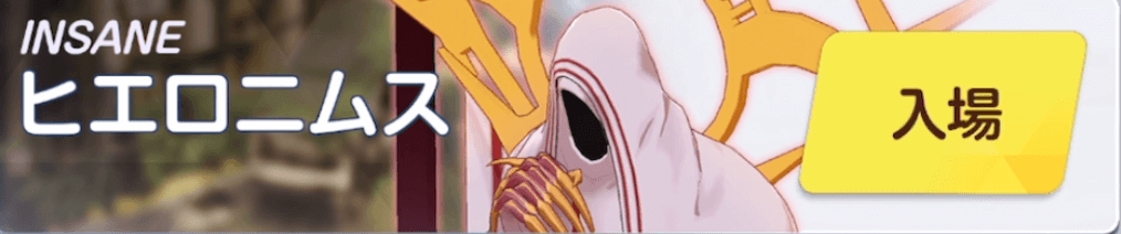 ヒエロニムスINSバナー