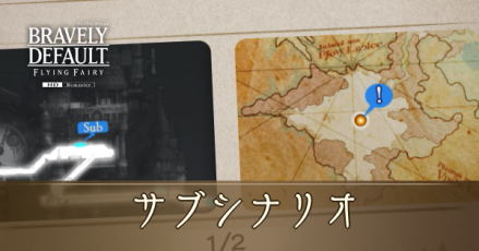 サブシナリオアイキャッチ