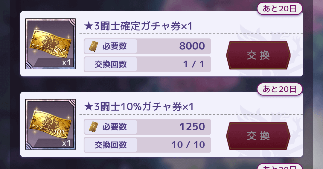 ★3闘士確定ガチャ