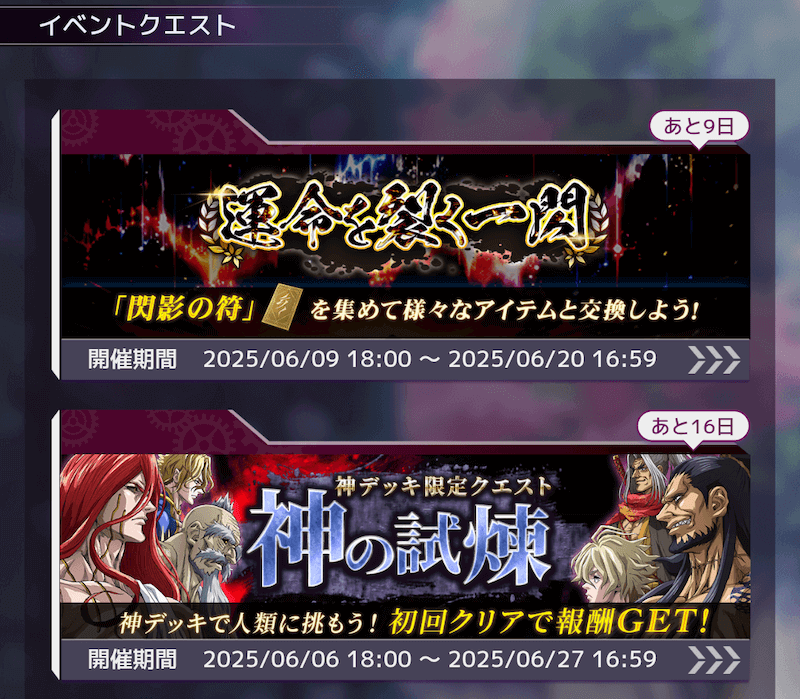 イベントクエスト