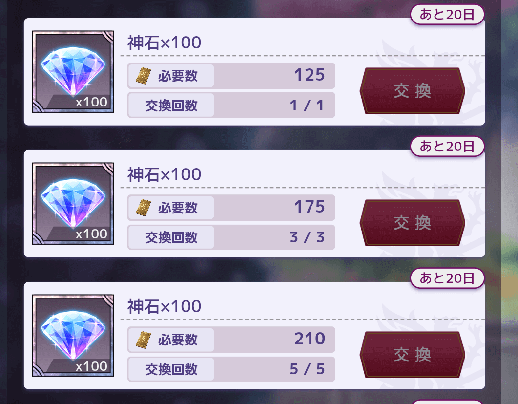 神石は全て交換しておこう