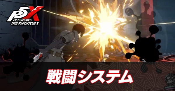 戦闘システムとバトルのコツ