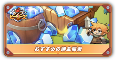 課金要素サムネ