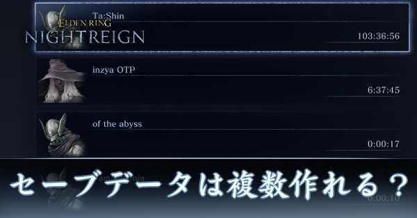 セーブデータ