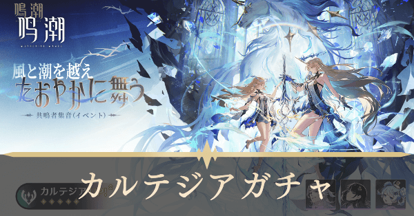 カルテジアガチャ