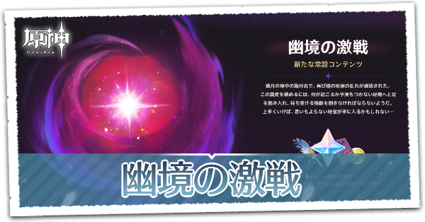 幽境の激戦