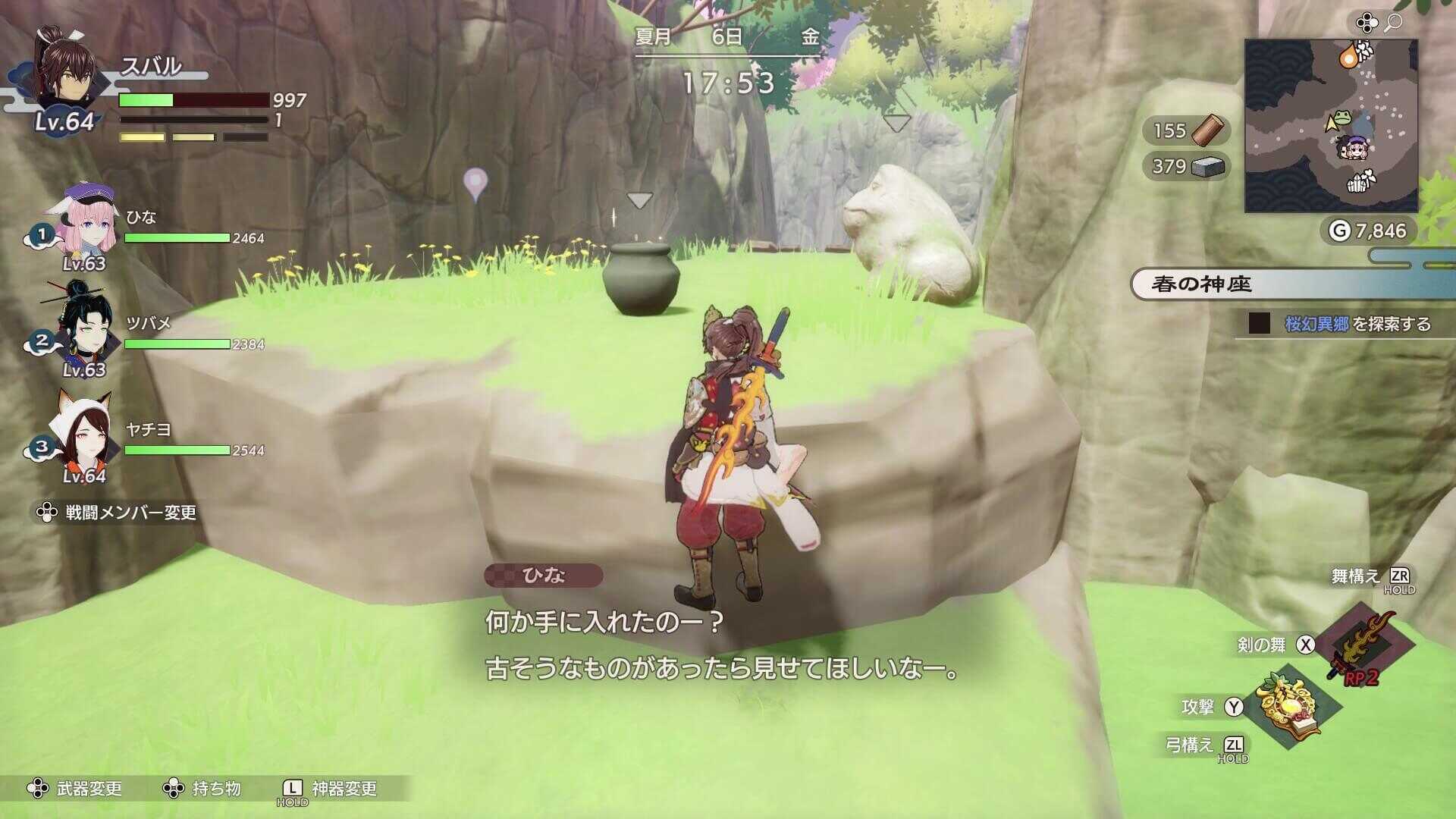 南に戻り、カエル石を触る