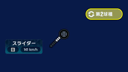 球種2