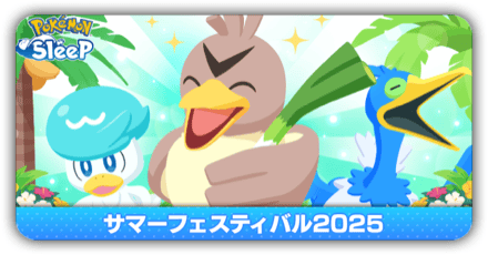 サマーフェスティバル2025