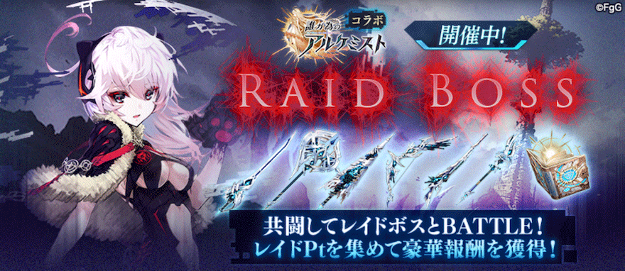 RAIDBOSSメラ