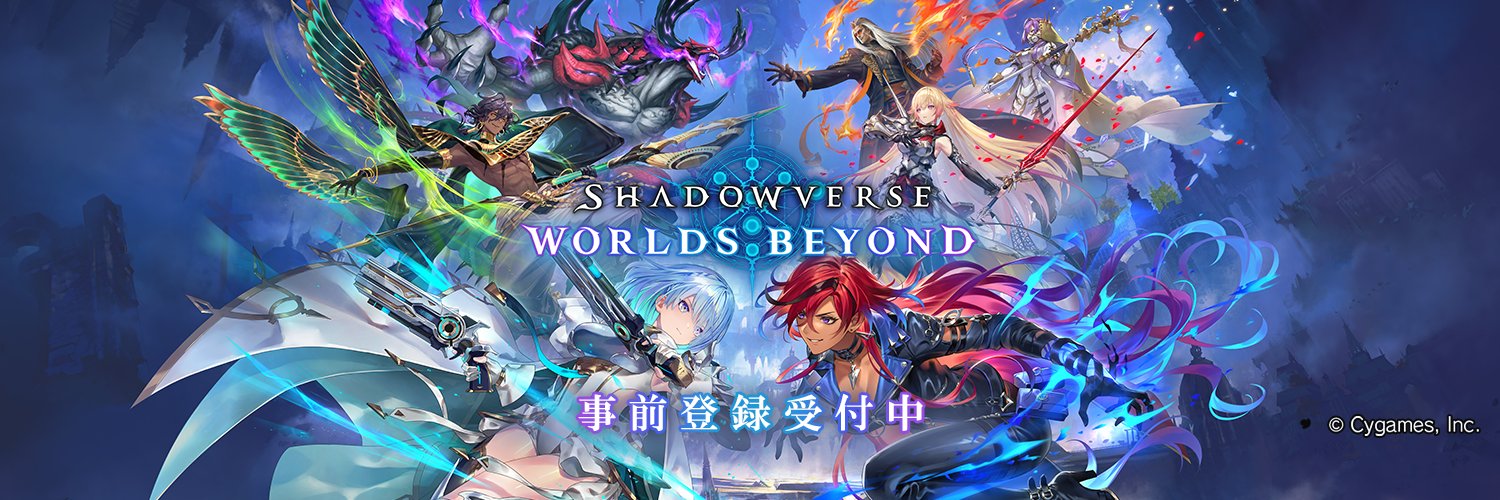 Shadowverse: Worlds Beyond
