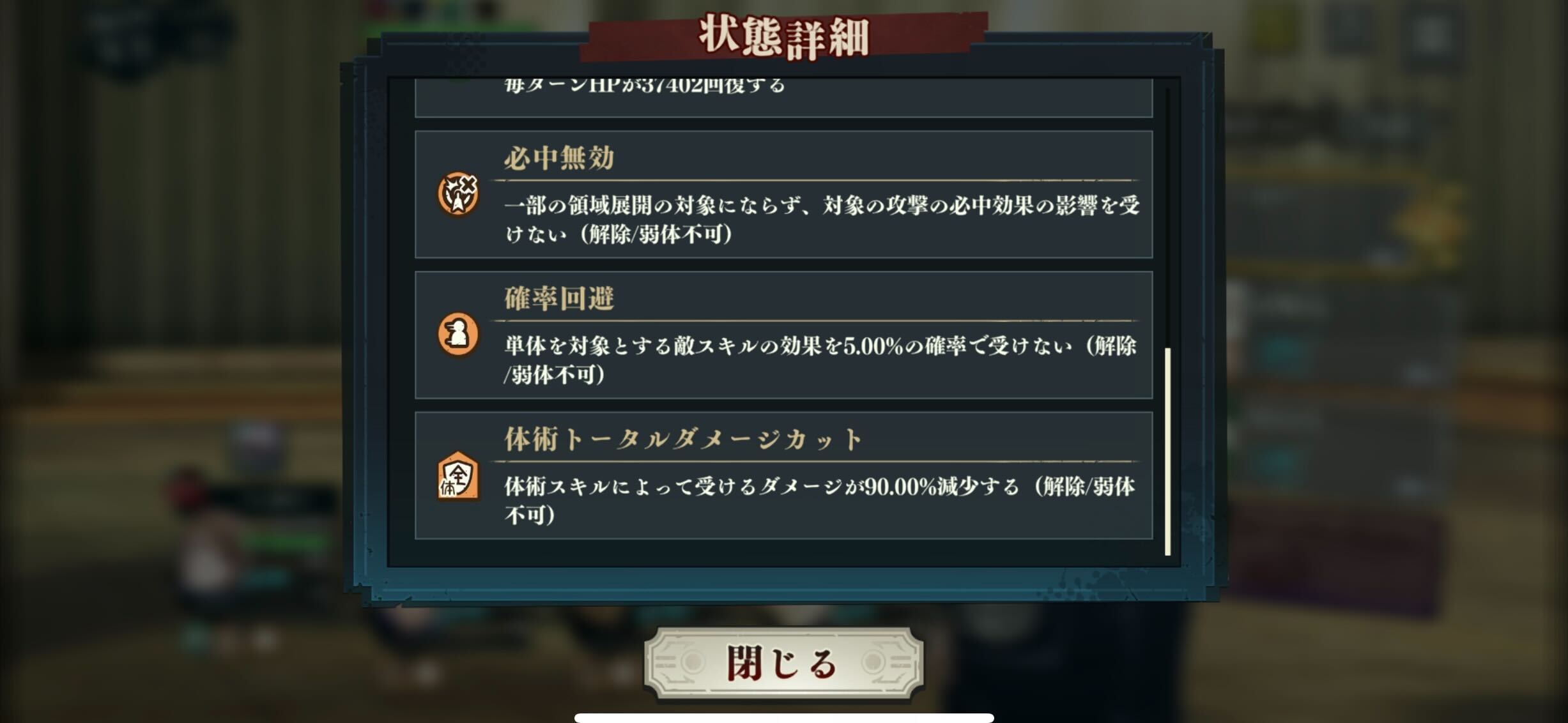 トータルダメージカット