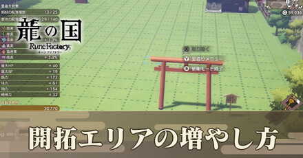 開拓エリアアイキャッチ