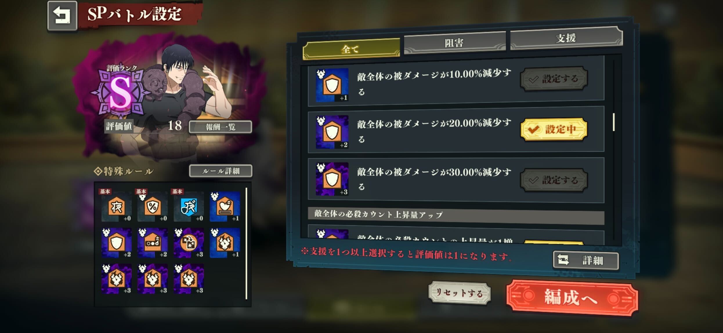 阻害18でSランク