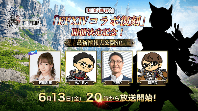 FFⅩⅣコラボ記念生放送 (1)