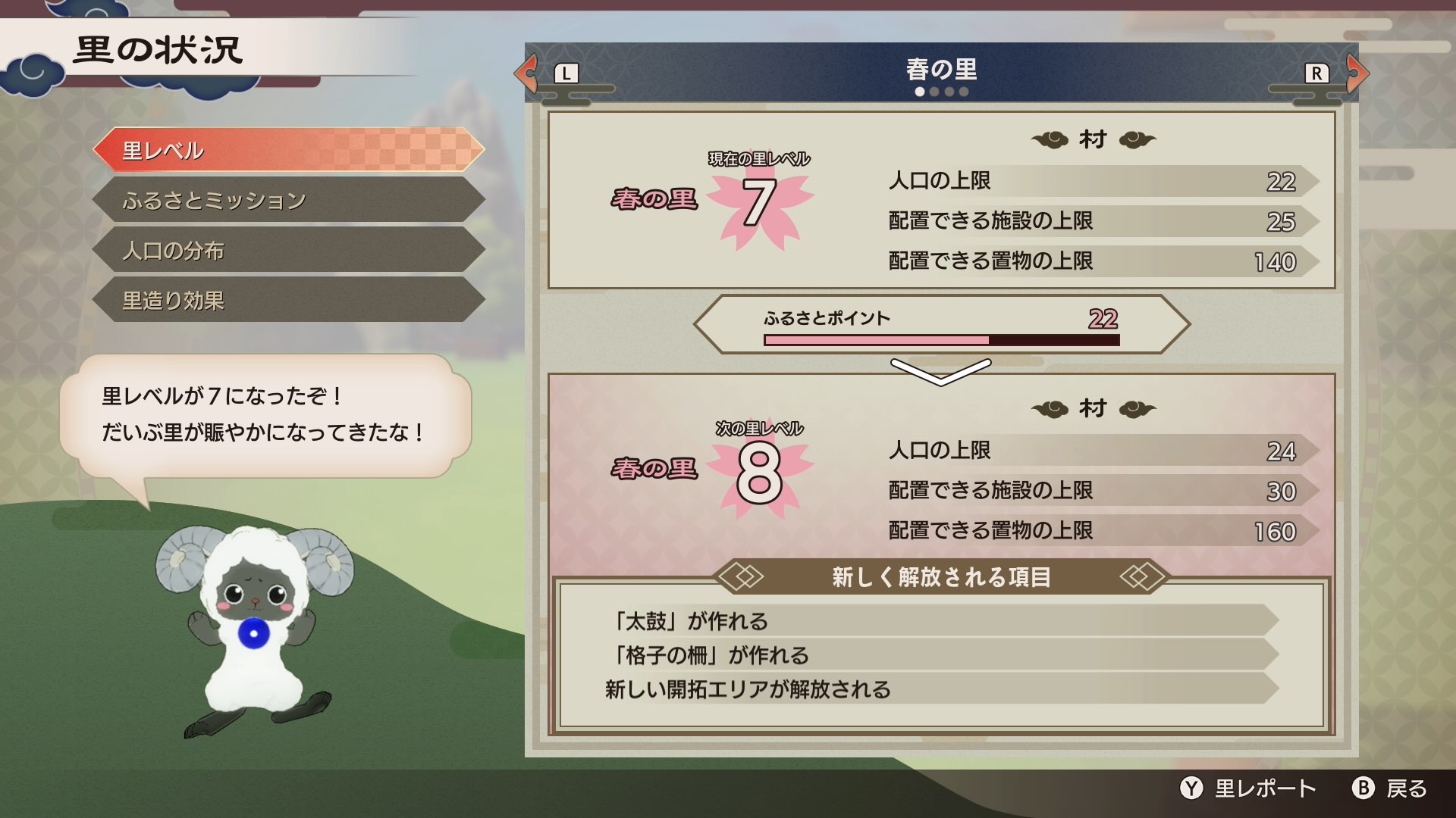 里レベルを上げる