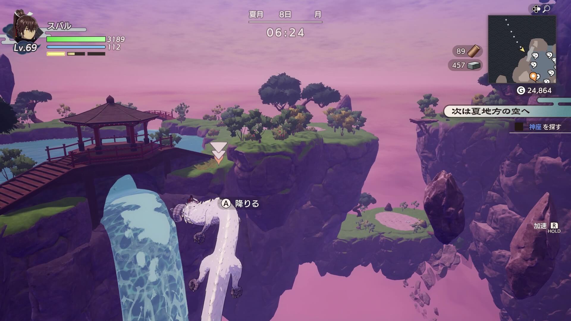 白竜で南にある目的地に降りる