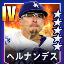 ヘルナンデス画像