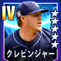 クレビンジャー画像