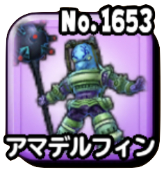 アマデルフィン(ギガ伝説級)