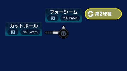 球種2