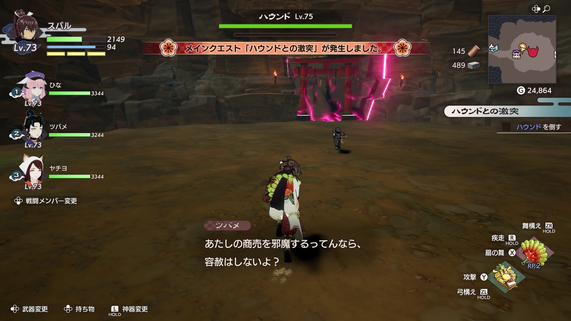 ハウンドとのバトル