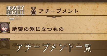 アチーブメントアイキャッチ