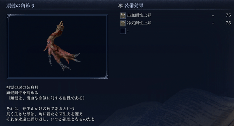 状態異常耐性を持つタリスマン