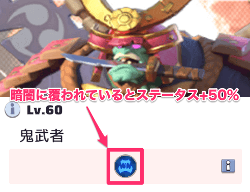 灯台の起動や電光出撃で悪鬼頭領のバフを無効化する