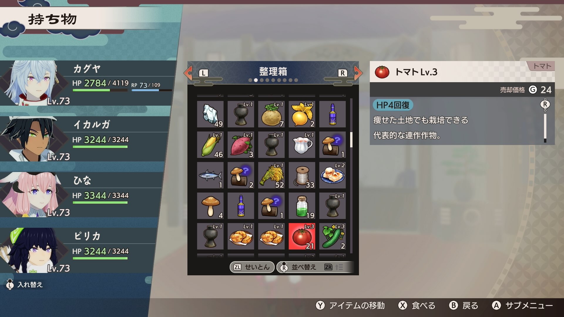 作物を食べる