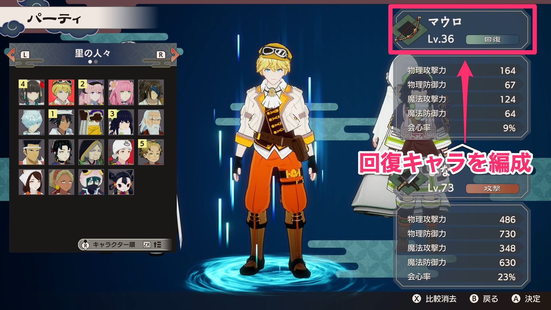 回復キャラを編成