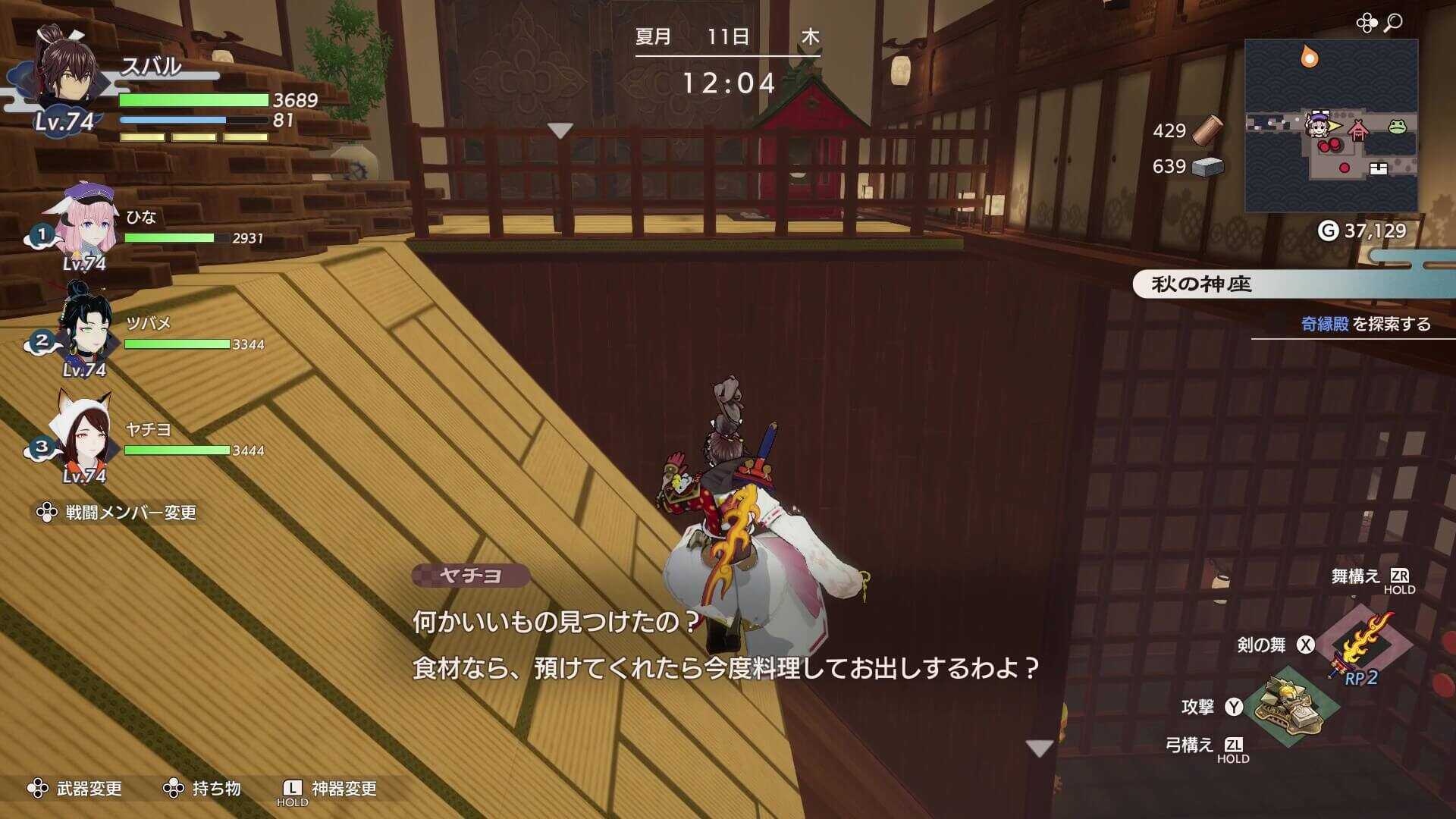 罠で下に落ちる