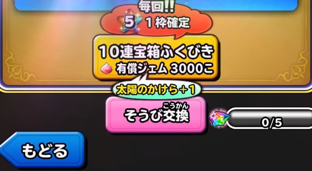 ゆめのかけらふくびき