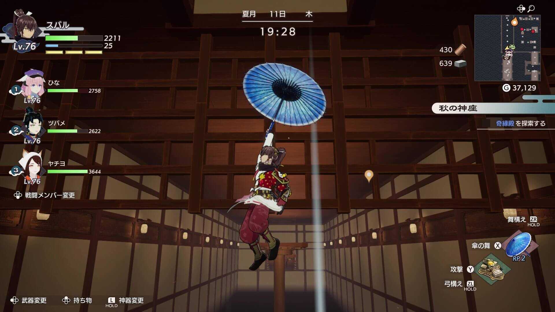 傘の神器を装備して上に登る